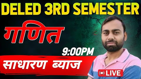 साधारण ब्याज deled 3rd semester maths classes 2025
