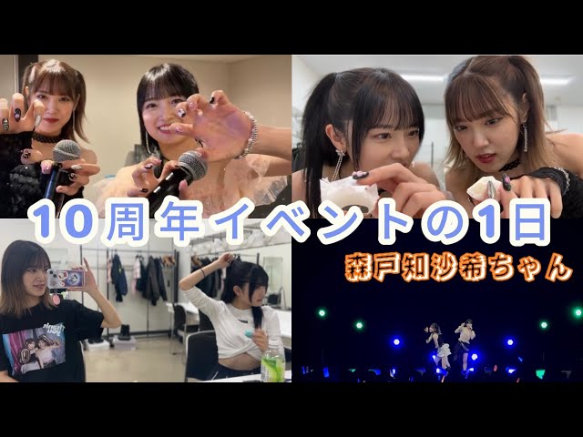 10周年】イベント当日のうちらの様子 - YouTube