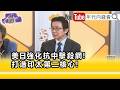 精彩片段》吳明杰：#高市 對 #中國 威脅的警覺性確實是升高的...【年代向錢看】2026.05.19