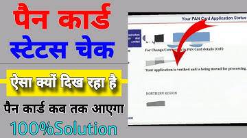 your application is verified and is being moved for processing | uti pan card status