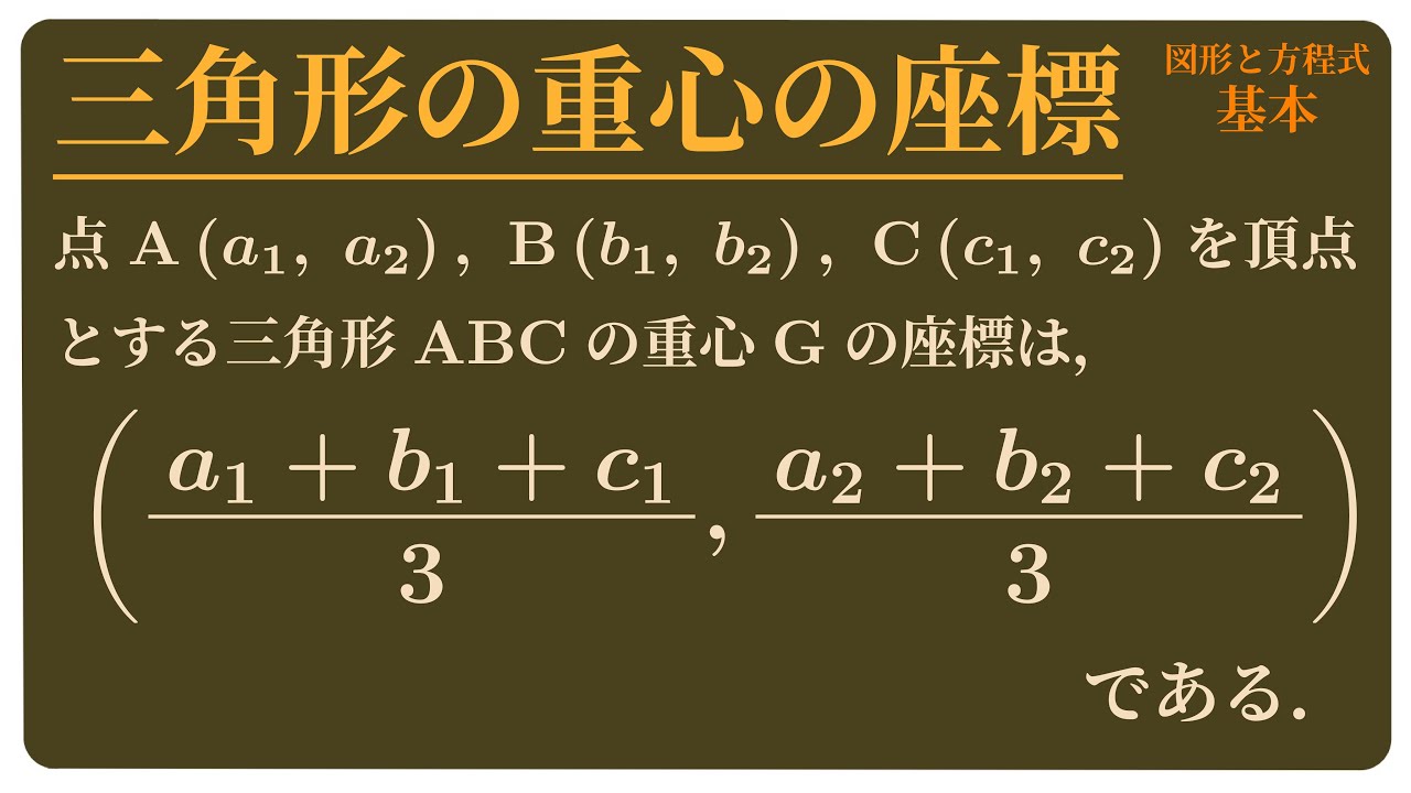 重心 の 公式