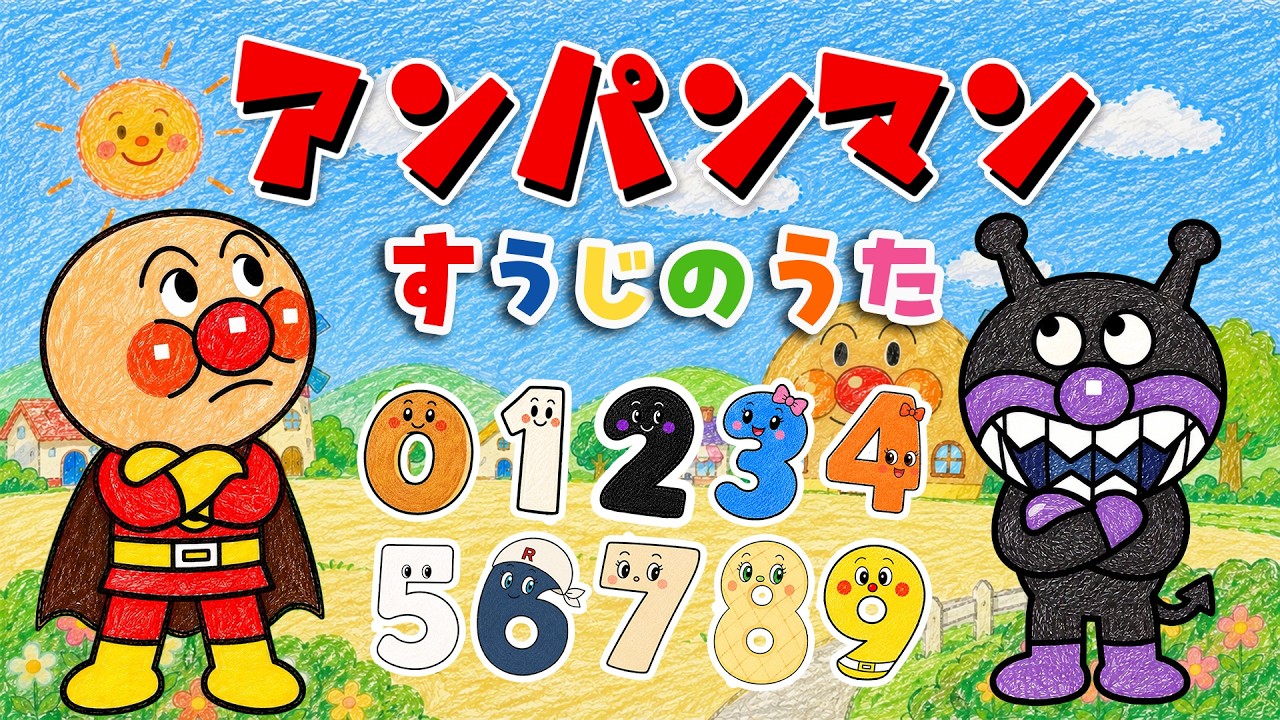 Anpanman's Number Song [ Song ] - YouTube