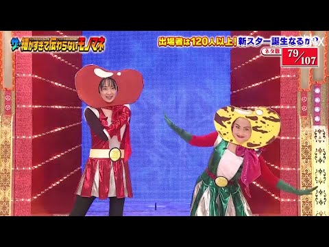 細かすぎて伝わらないモノマネ選手権 2020 1