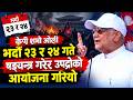 भदौ २३ र २४ गते षड्यन्त्र गरेर उपद्रोको आयोजना गरियो| News Nepal Hd#samachar #newsupdate