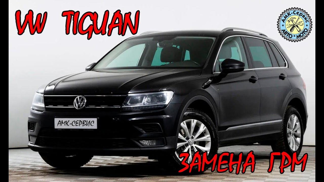 Замена ГРМ VW Tiguan 2.0 TDI