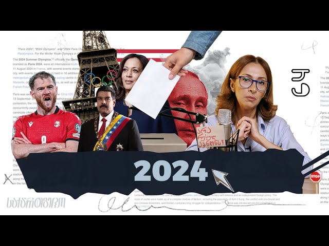 პირადი საქმე - 2024