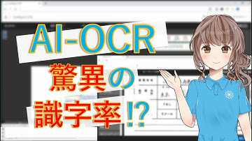 【AI-OCR】学習するOCRの紹介【DX Suite】株式会社ProVision  RPA / デモ動画 / 事例
