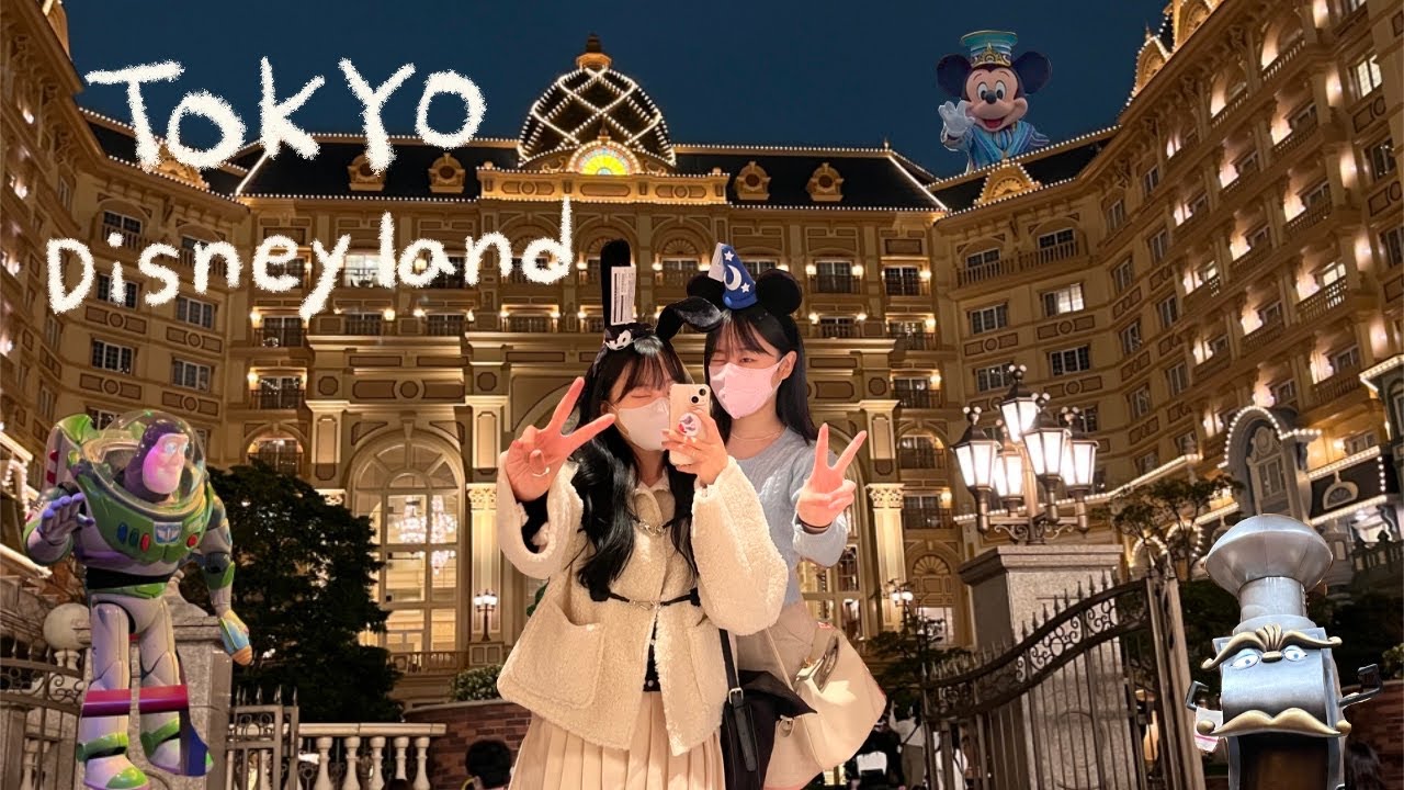 🏰VLOG. 도쿄 디즈니랜드🎈#2 | 다 뿌시려고 갔다가 내 다리만 뿌서진 🎠 즐거운 하루~🪄🌟, 와쿠와리할인, 프리미엄티켓🎟️