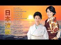 何百万人もの人々のような懐かしいムードの歌 ♪♪ [ Japanese Enka Song ] ♪♪ 女性演歌歌手 人気ランキング TOP20 ♪♪  日本 演歌 メドレー 2022