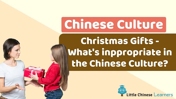 Christmas 圣诞节 – What Gifts are Inappropriate in the Chinese Culture? | Little Chinese Learners - DayDayNews