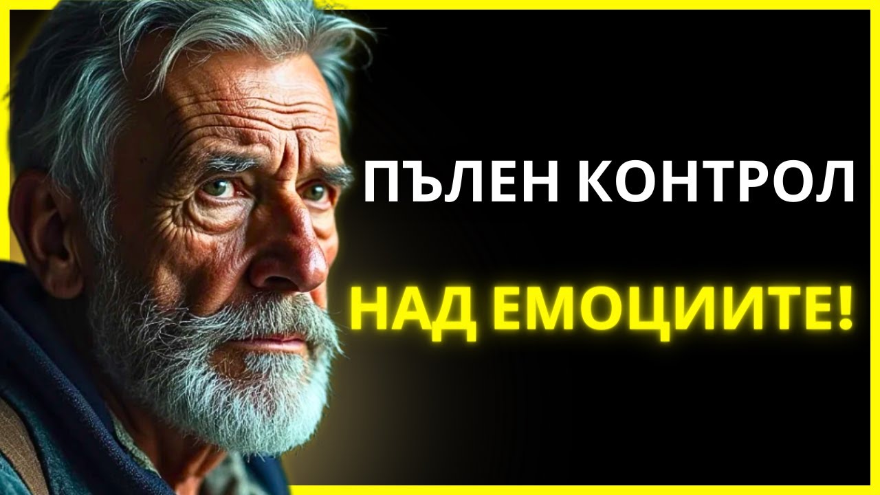 СТАНИ ИМУНЕН КЪМ ГНЕВА И ДРАМАТА НА ХОРАТА С ТОЗИ НЕПОБЕДИМ СТОИЧЕСКИ МЕТОД | СТОИЦИЗЪМ