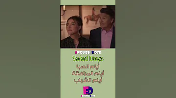 كيف نقول أيام الص با باللغة الانجليزية EnglishDose English Learnenglish 