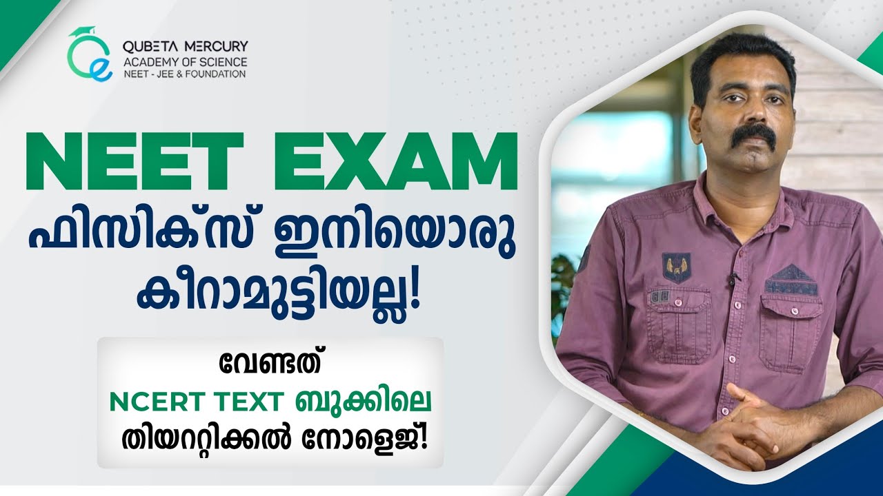 NO MORE WORRIES ONE PHYSICS NEET 2022| RAJESH SIR | QUBETA MERCURY ACADEMY | 