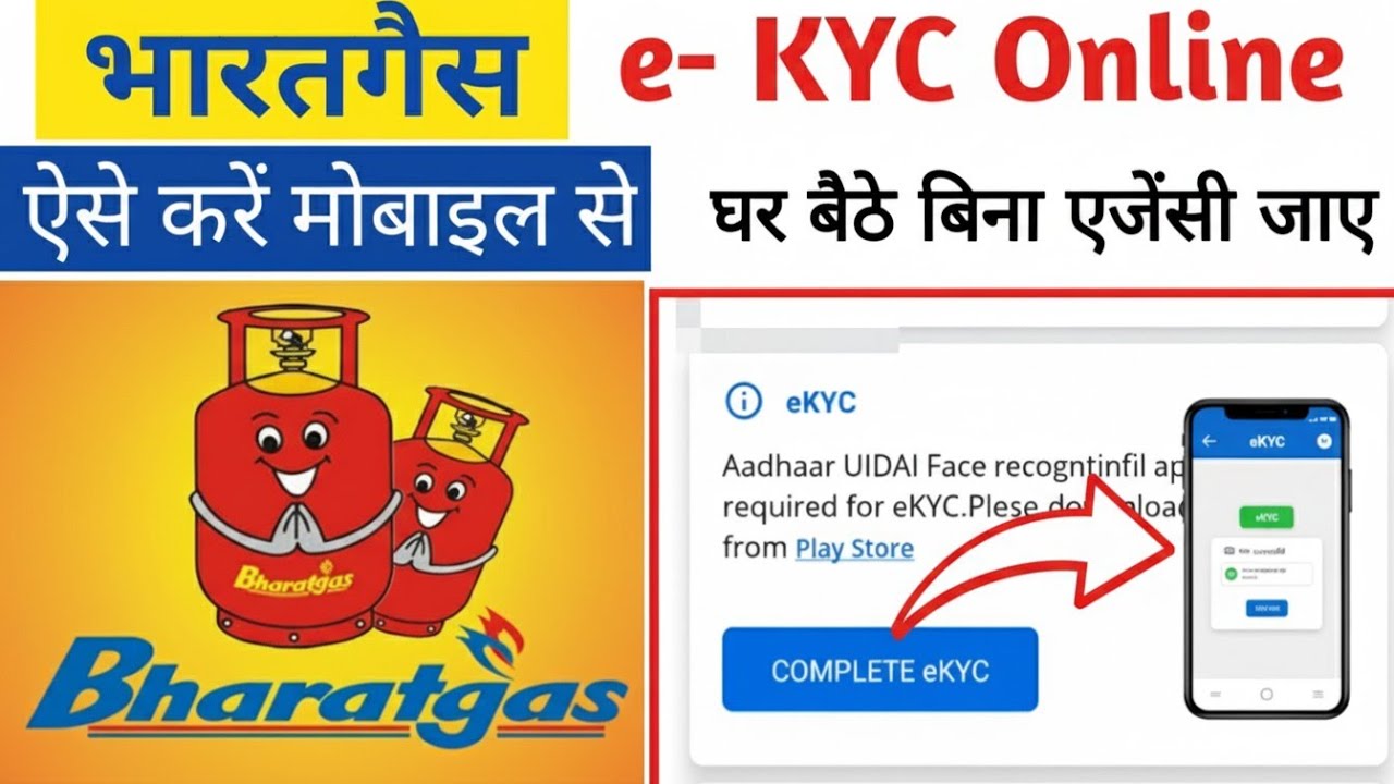 Bharatgas kyc online kaise kare। Bharatgas kyc kaise kare mobile se। Bharatgas kyc online 