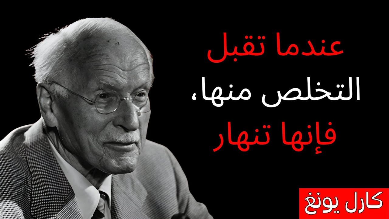 عندما تقبل التخلي، يخسر النرجسي كل شيء — إليك السبب | ظل كارل يونغ