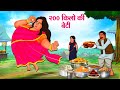 200     hindi kahaniya  moral stories  bedtime stories  story in hindi