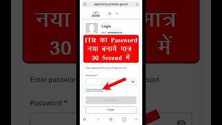 ITR का Password नया बनाये मात्र 30 सेकेंड में | ITR Password Forget | Income Tax Password Reset