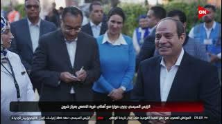 الرئيس السيسي يتفقد قرية الحصص بمركز شربين إحدى قرى مبادرة حياة كريمة
