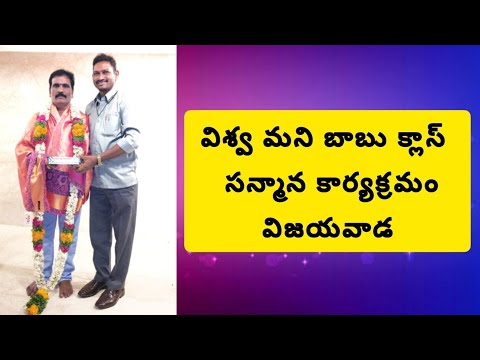 Vishwa money babu.  Vjayavada Sanmanakaryakram.       12-05-2026             