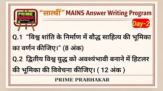 SARTHI Mains Answer Writing Day -2 Class। 600 + प्रश्नों का Answer Writing Program। UPPCS Mains 2026