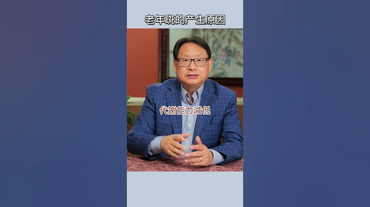 老年斑為什麼會出現？ - 天天要聞