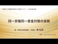 【セミナー】同一労働同一賃金対策の実務（労働新聞社）