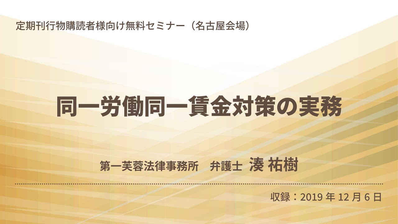 同一労働同一賃金」時代のローパフォーマー社員対策実務研究会 同一労働同一賃金」時代のローパフォーマー社員対策実務研究会