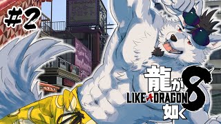 【龍が如く8】南国爆裂暴走狼【#2】