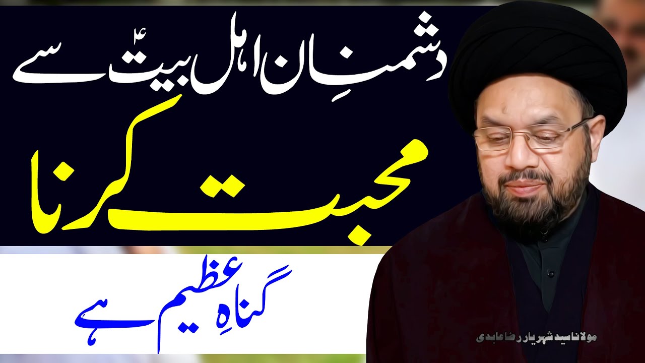 Wo Log Jin Ka Ahtaraam Karna...!! | Maulana Syed Shahryar Raza Abidi | 8K