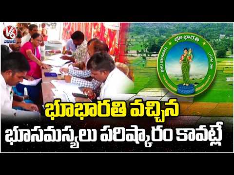 Dharani Replaced by Bhu Bharati, But Farmers’ Land Issues Remain Unresolved | V6 News - V6NEWSTELUGU