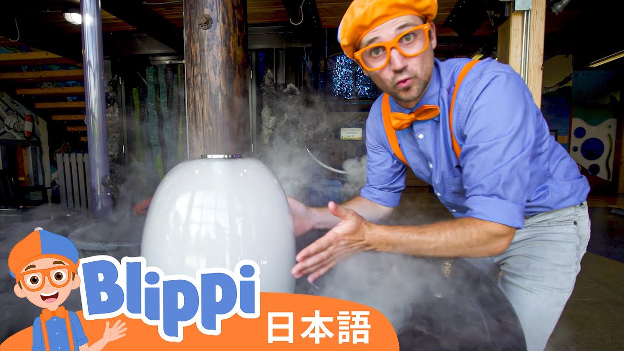 ハンドオン・ミュージアム～パート2 | ブリッピ 日本語 - 幼児向け教育動画 Blippi