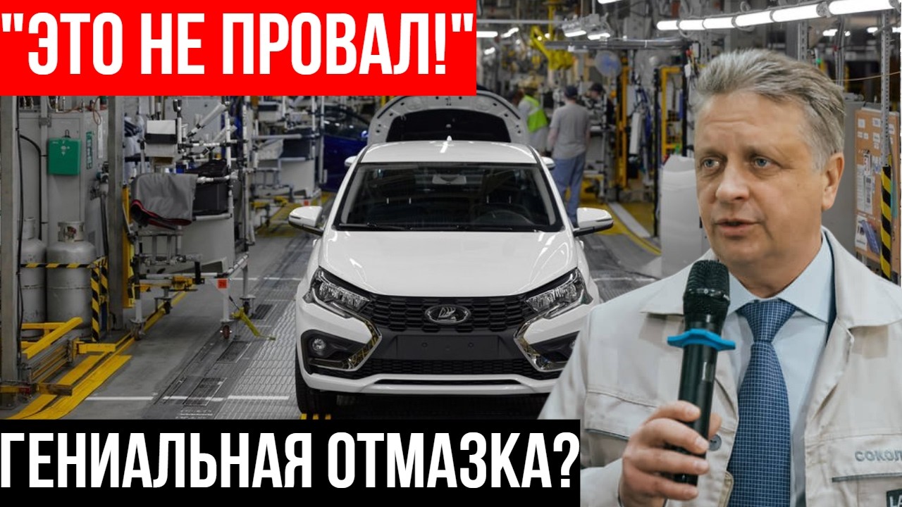 «Мы производим СКОЛЬКО НУЖНО»: Как АвтоВАЗ оправдал ПРОВАЛ на 175 000 машин?