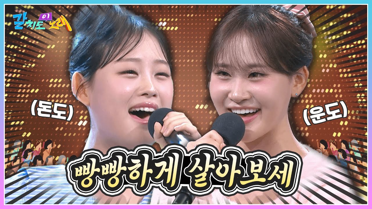 진소리 & 김다현과 함께 배워보는 갈치도 이노래, '빵빵하게 살아보세' 🎤 | KBS 260116 방송