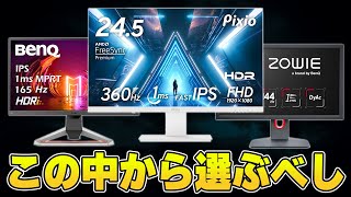 【価格別】絶対に買うべき2024年のおすすめゲーミングモニターまとめ