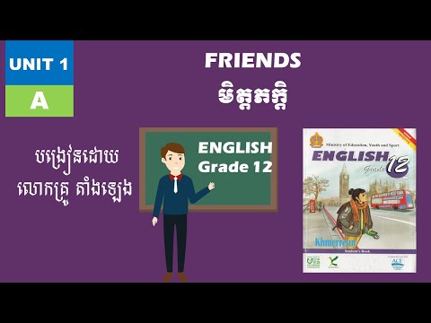 Unit 1: Friends (A) | មេរៀនទី ១៖ មិត្តភក្តិ | English Grade 12 | ភាសាអង់គ្លេសថ្នាក់ទី១២ | EFC Book 6