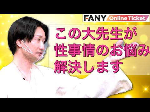 クズなのに超正論！？悩める夜の営みをズバッと解決！！