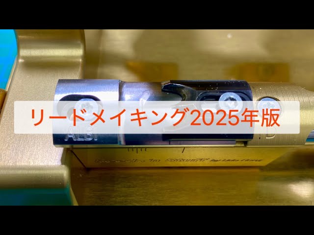 リードメイキング2025年版 - YouTube