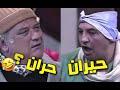 محمود القلعاوي وحسن حسني مش قادرين يكملوا المشهد من الضحك امك اسمها حيرة يابن الدايخة محمود القلعاوي وحسن حسني مش قادرين يكملوا المشهد من الضحك امك اسمها حيرة يابن الدايخة