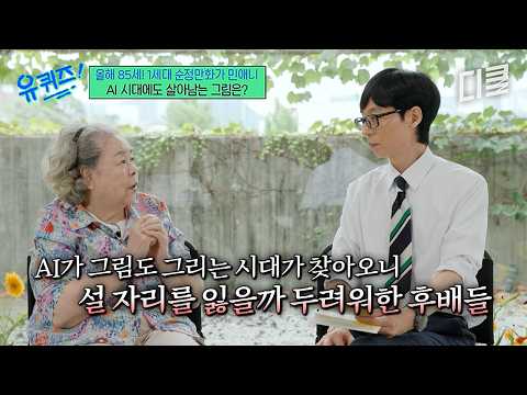 [#YouQuizontheBlock] Min-Annie, the manga artist who isn't worried even if AI draws comics😲 Why t...
