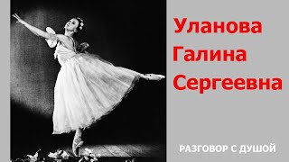 ЭНЕРГОИНФОРМАЦИОННЫЙ ГИПНОЗ. Разговор с Душой. Уланова Галина Сергеевна.