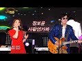 장보윤 사랑인가봐 기타 윤수일 가요베스트 586회 아산2부 12 