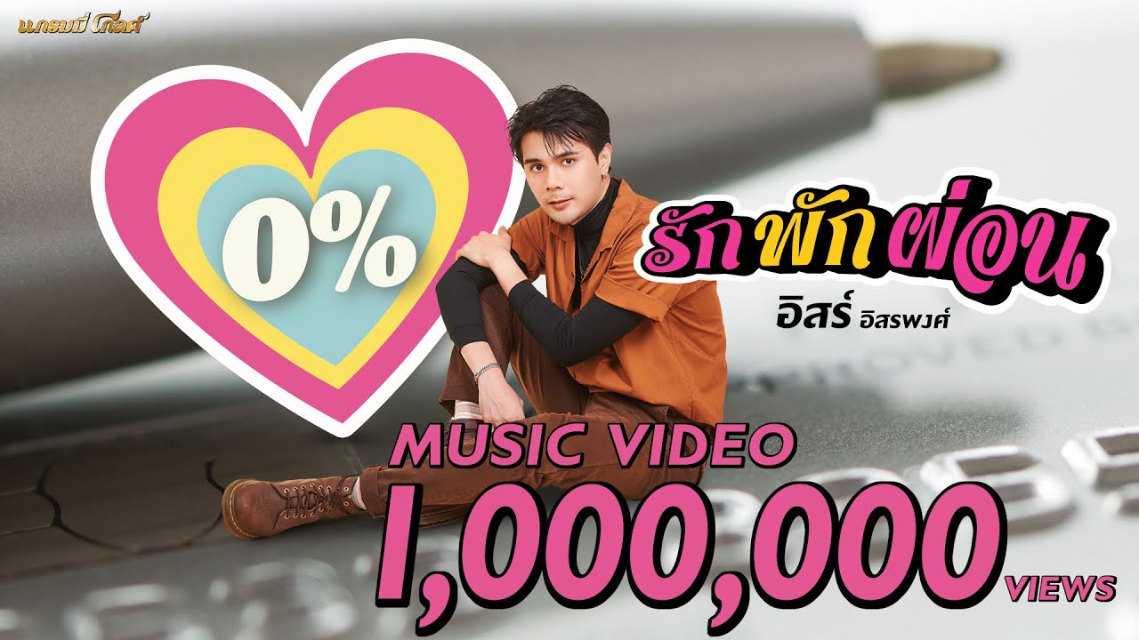 ปกเพลง รัก พัก ผ่อน — SORN