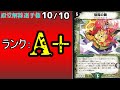 【殿堂解除選手権A+10/10】陰陽の舞【デュエマ】