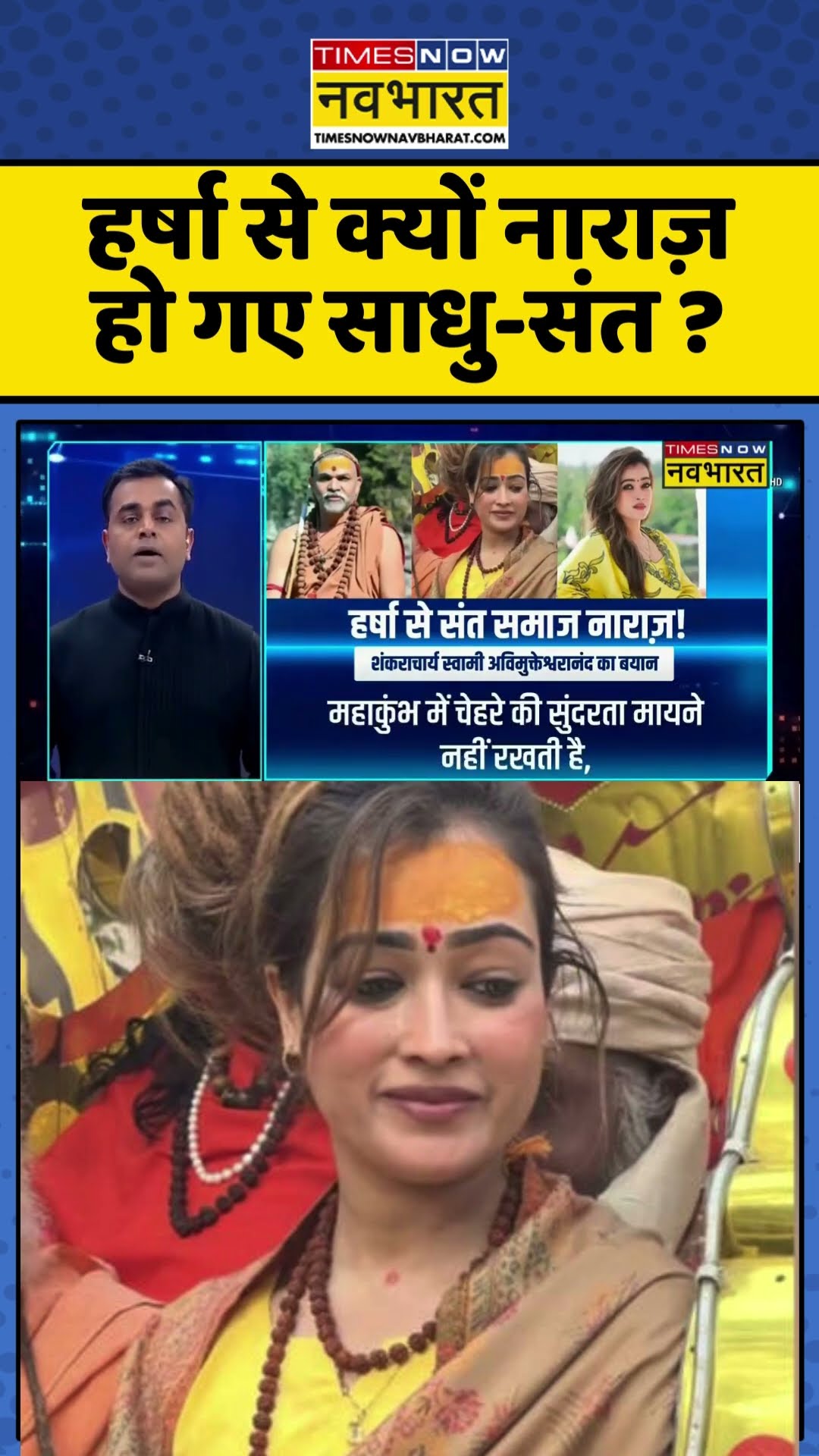 News Ki Pathshala With Sushant Sinha : हर्षा से क्यों नाराज़ हो गए साधु-संत ? #harsharichhariya