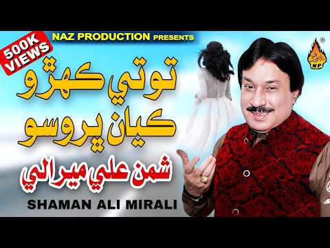 TOTE KEHRO KAYAN BHARWSO | Shaman Ali Mirali | New Album 72 | Full Hd Video| Naz Production