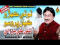 TOTE KEHRO KAYAN BHARWSO | Shaman Ali Mirali | New Album 72 | Full Hd Video| Naz Production