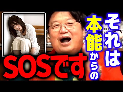 【SOS】※女性は特に聞いて※それは頭では理解できていても本能レべルでの危機感を感じて状態ですね【 岡田斗司夫 切り抜き サイコパス 】