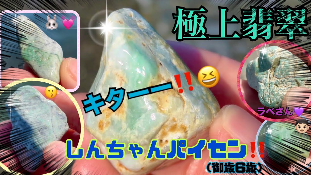 【翡翠】前編 ライトグリーン極上翡翠💚その翡翠くれよんしんちゃん♬👦🏻勝山海岸🏖️2025年6月7日