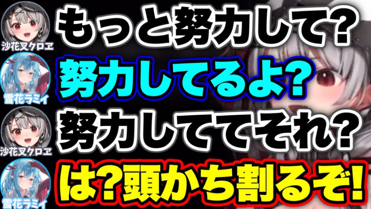 配信開始からバチバチに殴り合うラミクロwww【雪花ラミィ/沙花叉クロヱ/ホロライブ切り抜き】