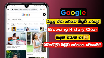 How To Delete Search History From Your Google Account | Delete Google History | Sinhala | 2021